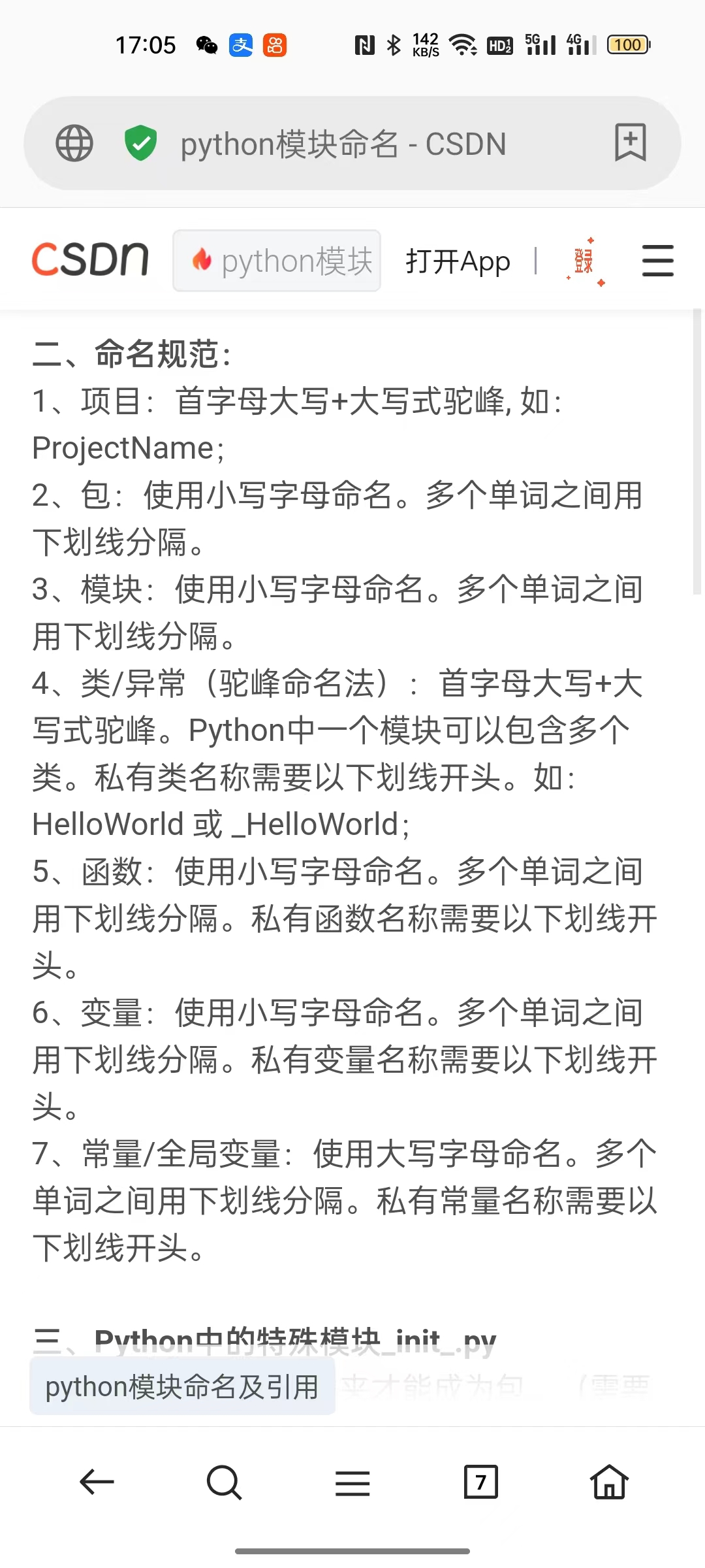 python命名规则