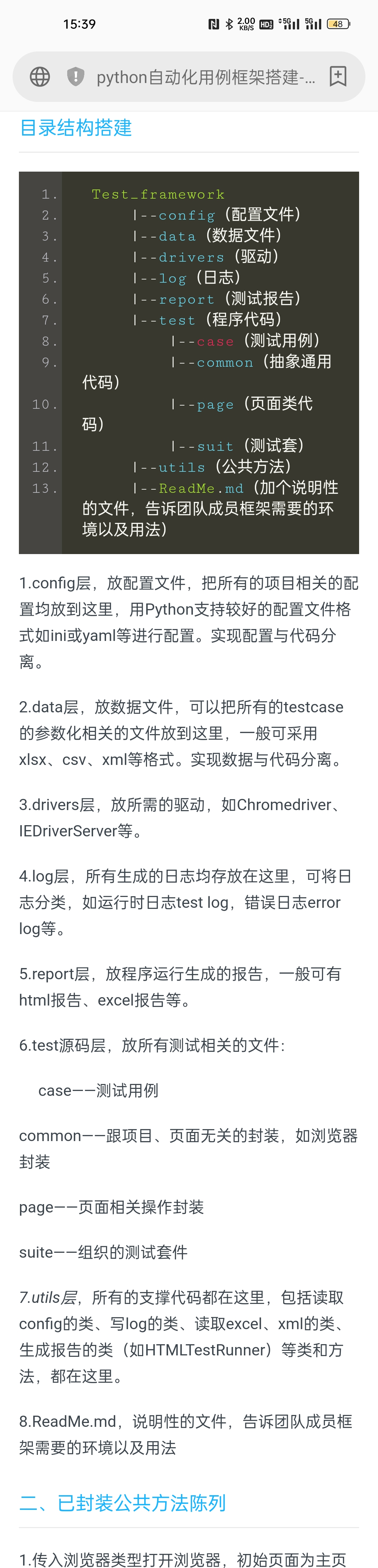 目录结构